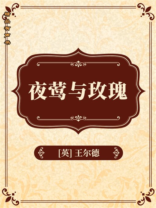 リコー  言語知育教育   歌と童話  豪華セット  0才～ 初代ルパン 朗読 Chinese - Search results for 奥斯卡·王尔德- Old Colony